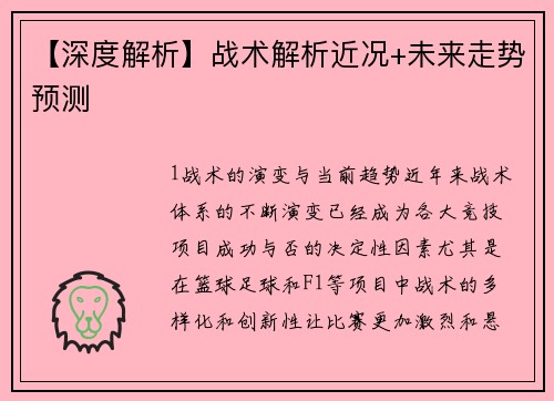 【深度解析】战术解析近况+未来走势预测
