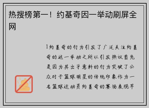 热搜榜第一！约基奇因一举动刷屏全网