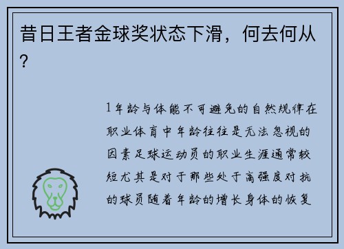 昔日王者金球奖状态下滑，何去何从？