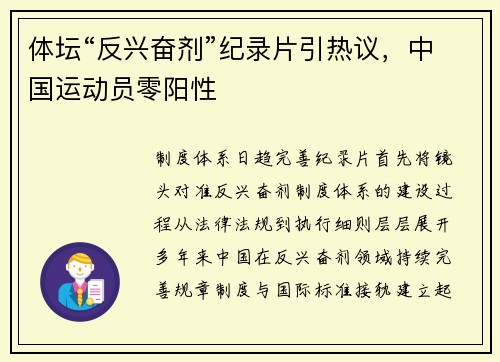 体坛“反兴奋剂”纪录片引热议，中国运动员零阳性
