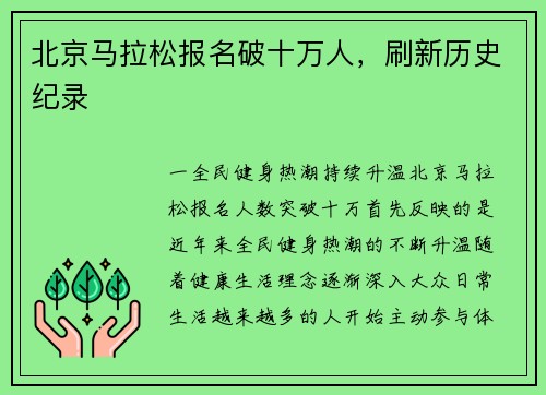 北京马拉松报名破十万人，刷新历史纪录
