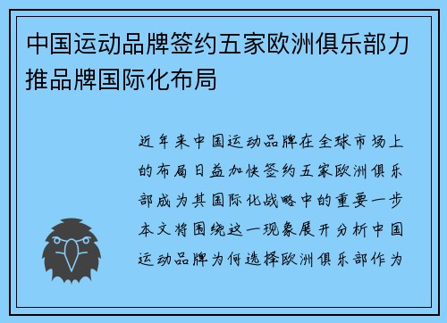 中国运动品牌签约五家欧洲俱乐部力推品牌国际化布局